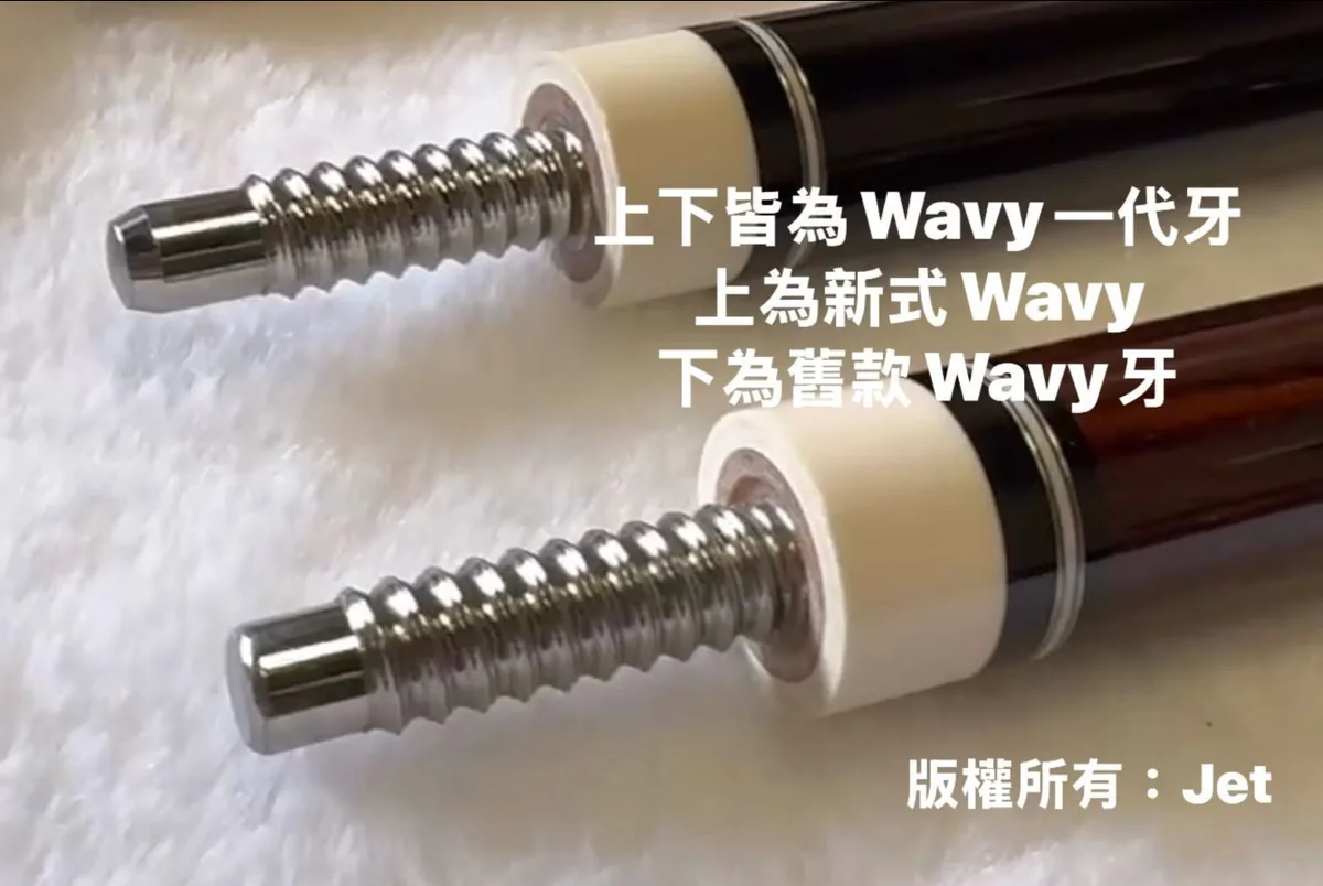 上為新式 Wavy，下為舊款 Wavy